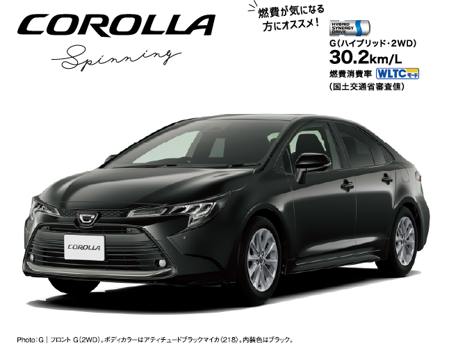 カローラ特別仕様車'スピニングパッケージ'