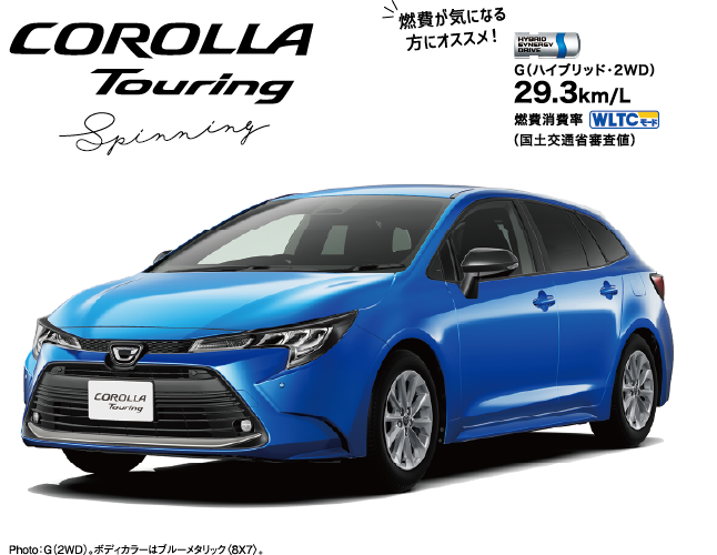 カローラツーリング特別仕様車'スピニングパッケージ'