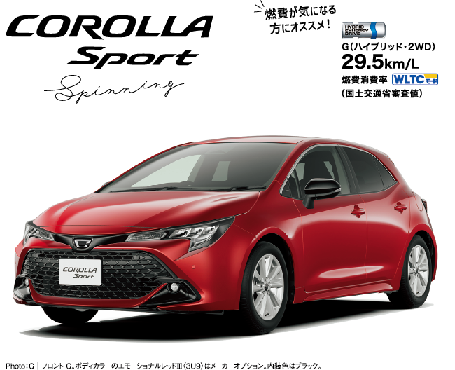カローラスポーツ特別仕様車'スピニングパッケージ'