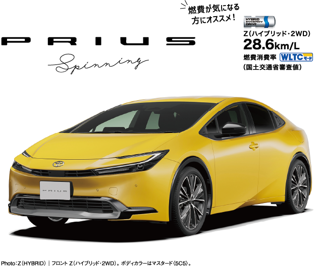 プリウス特別仕様車'スピニングパッケージ'