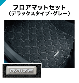フロアマットセット(デラックスタイプ・グレー)