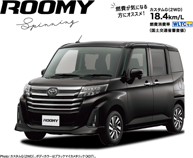 ルーミー特別仕様車'スピニングパッケージ'